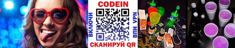 где купить   Татарск  Codein напиток Lean (лин) 